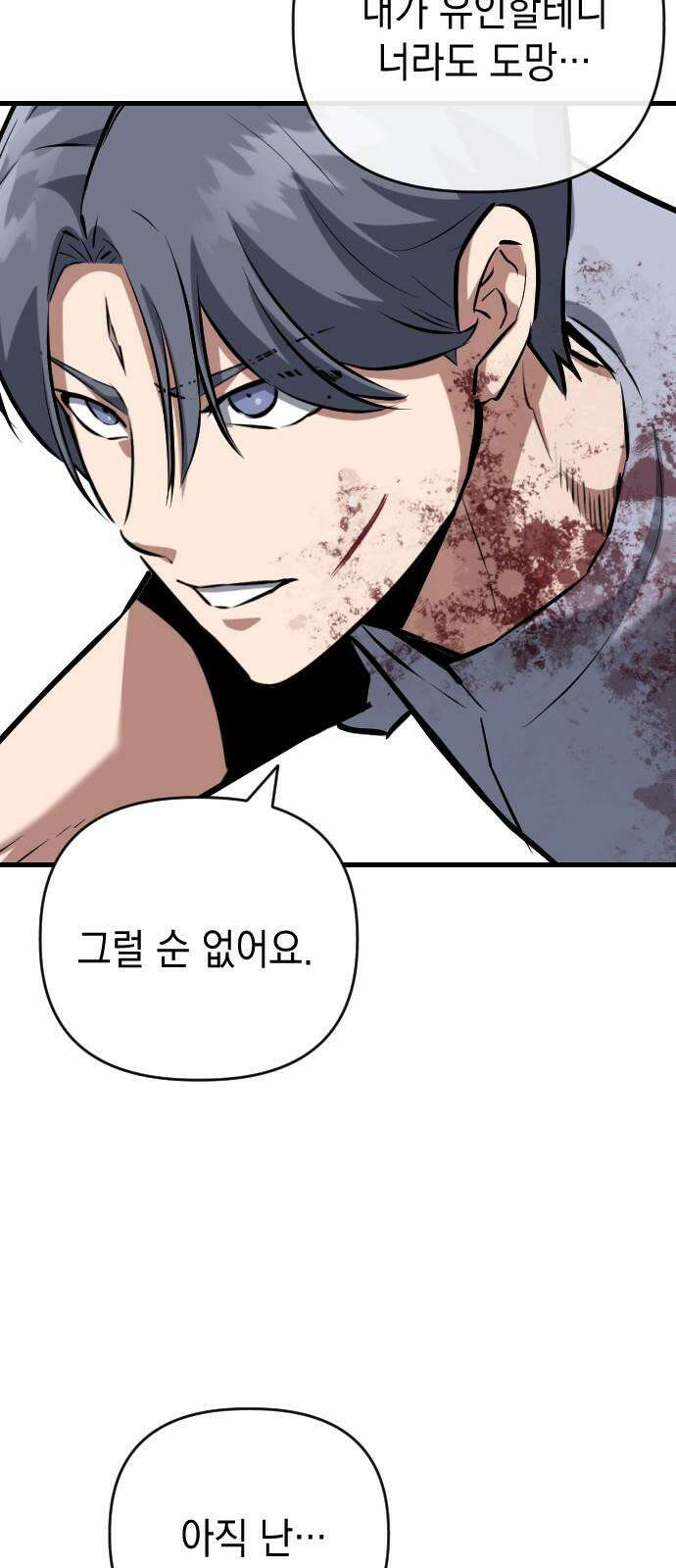 킬링킬러 131화 부적 40