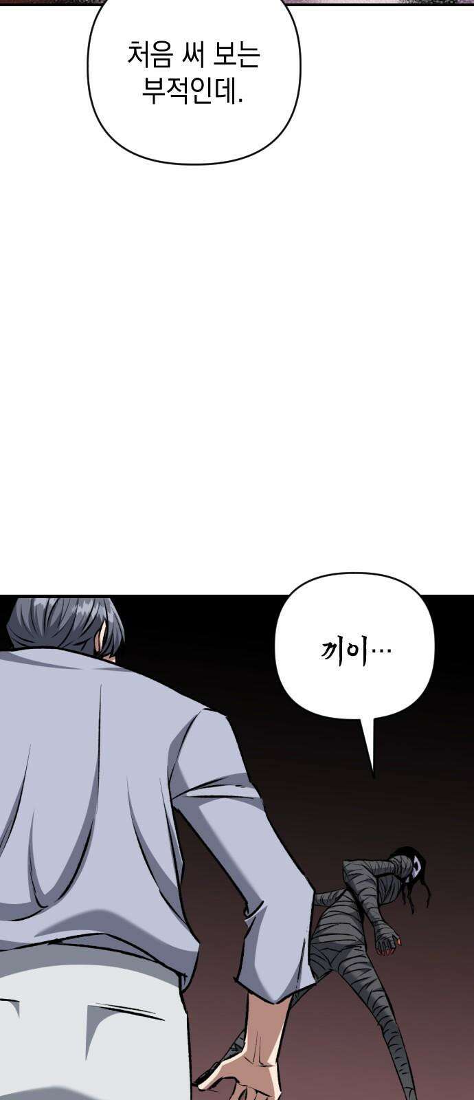 킬링킬러 131화 부적 47