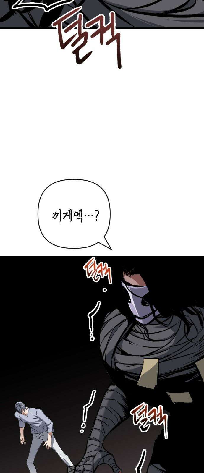 킬링킬러 131화 부적 49
