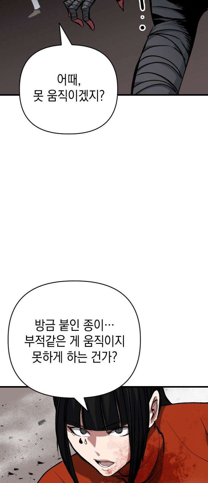 킬링킬러 131화 부적 50