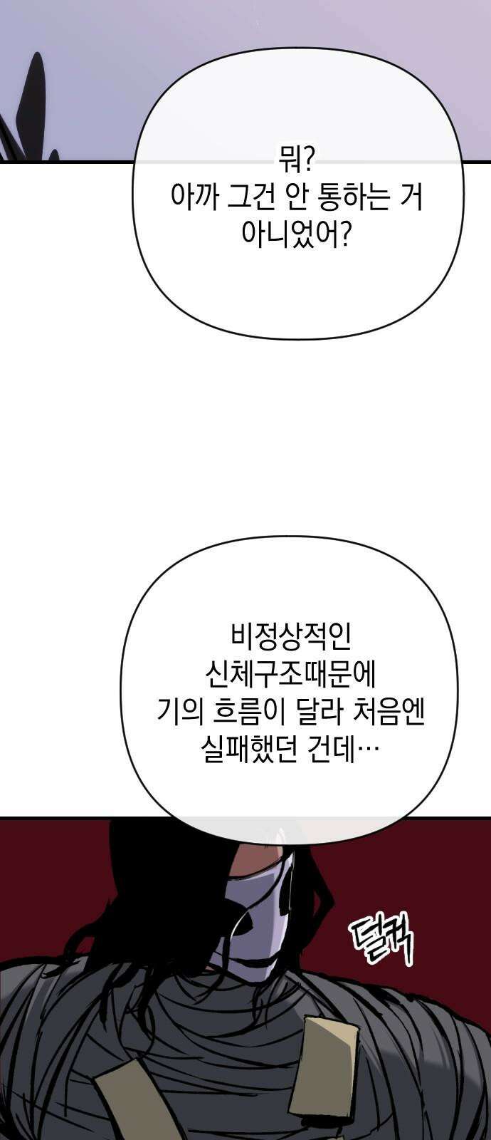 킬링킬러 131화 부적 52