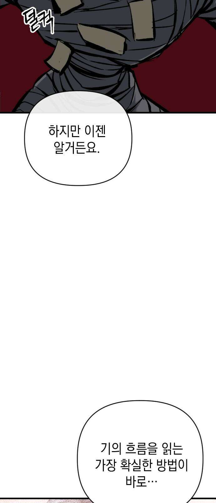 킬링킬러 131화 부적 53