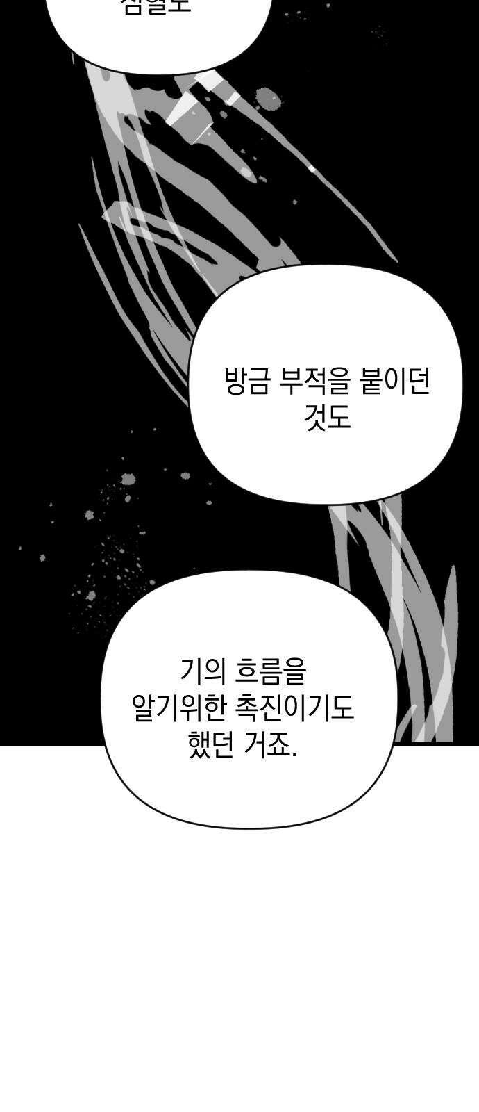 킬링킬러 131화 부적 55