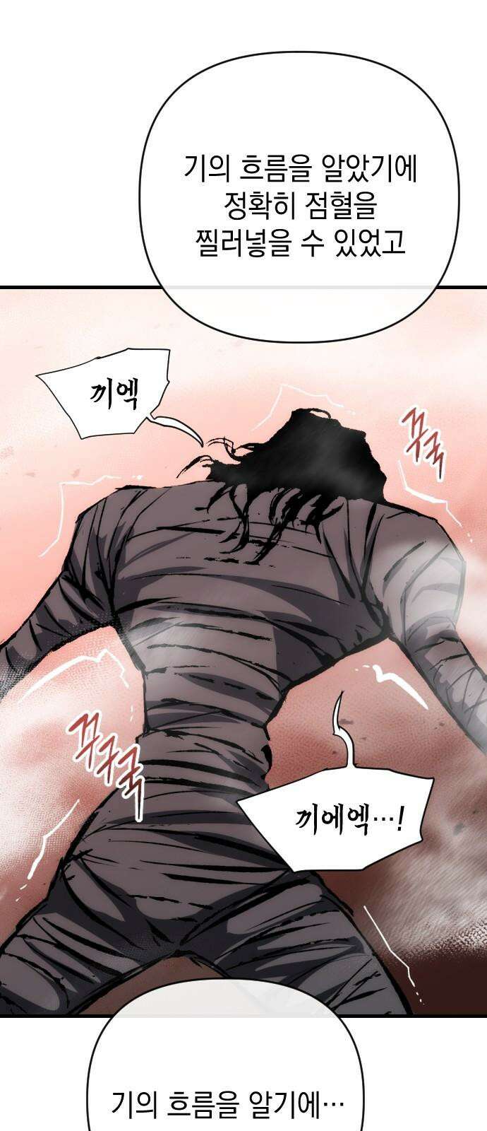 킬링킬러 131화 부적 56