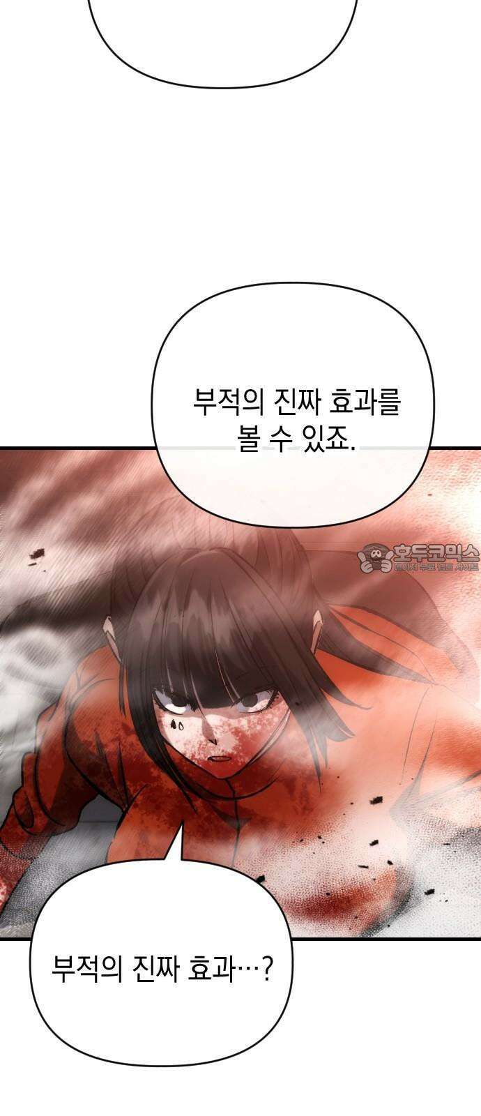 킬링킬러 131화 부적 57