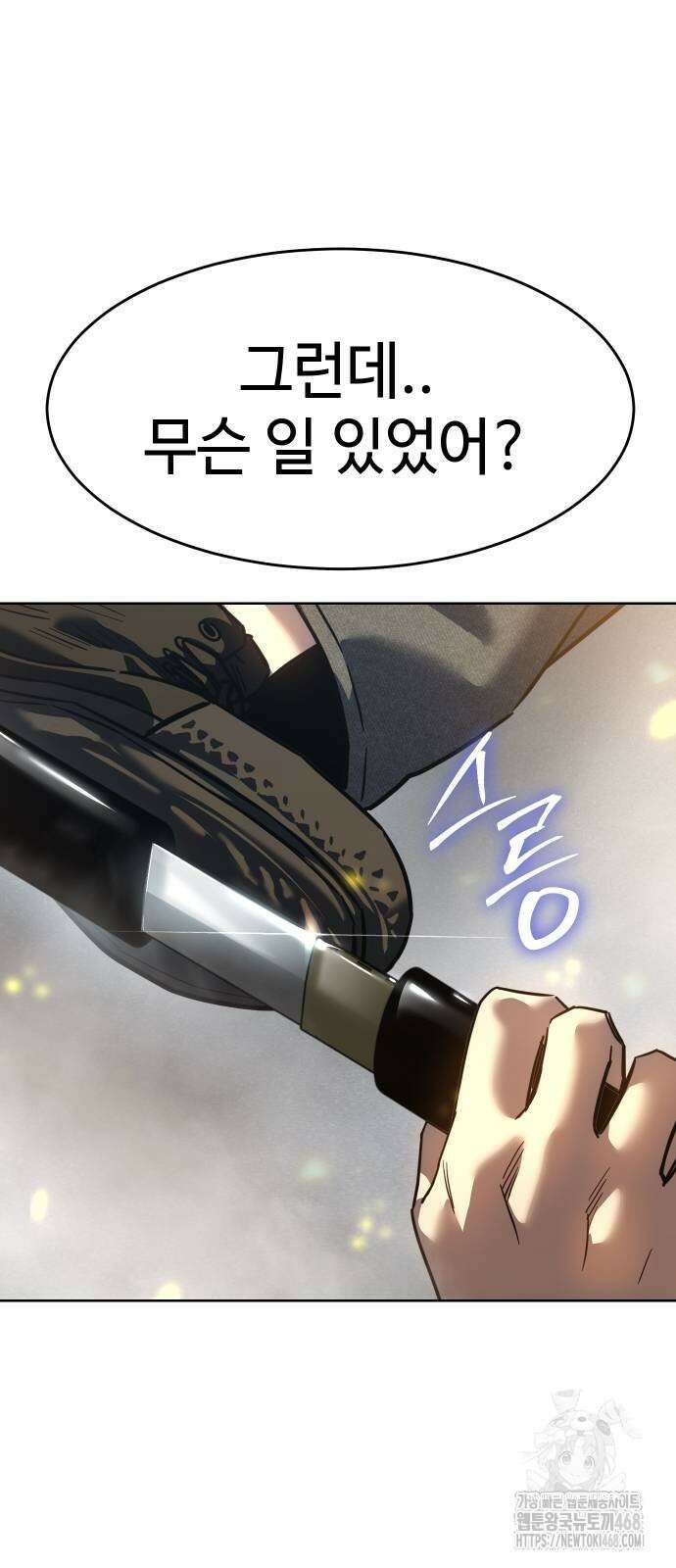 소년법칙 38화 4