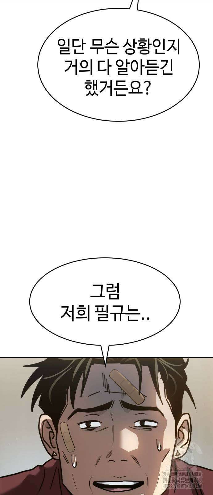 소년법칙 38화 82