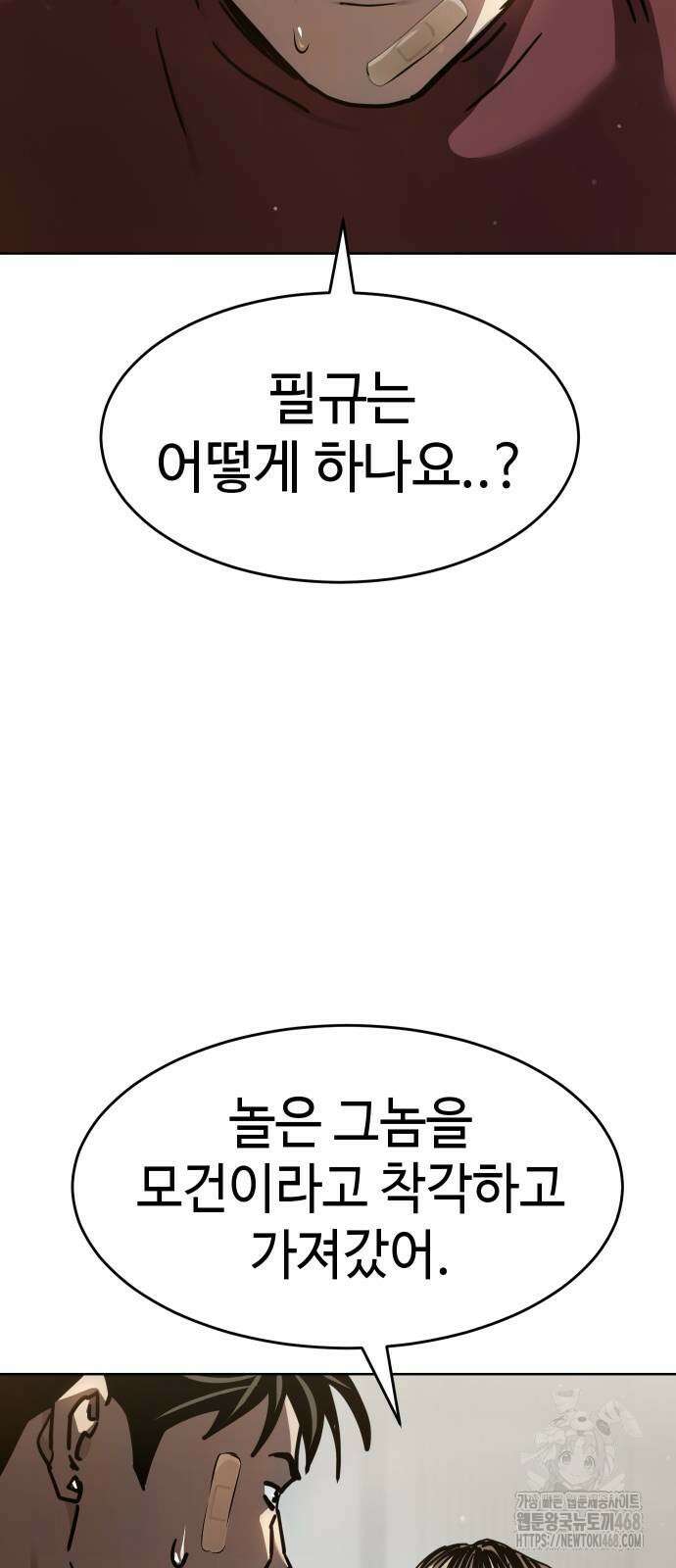 소년법칙 38화 83