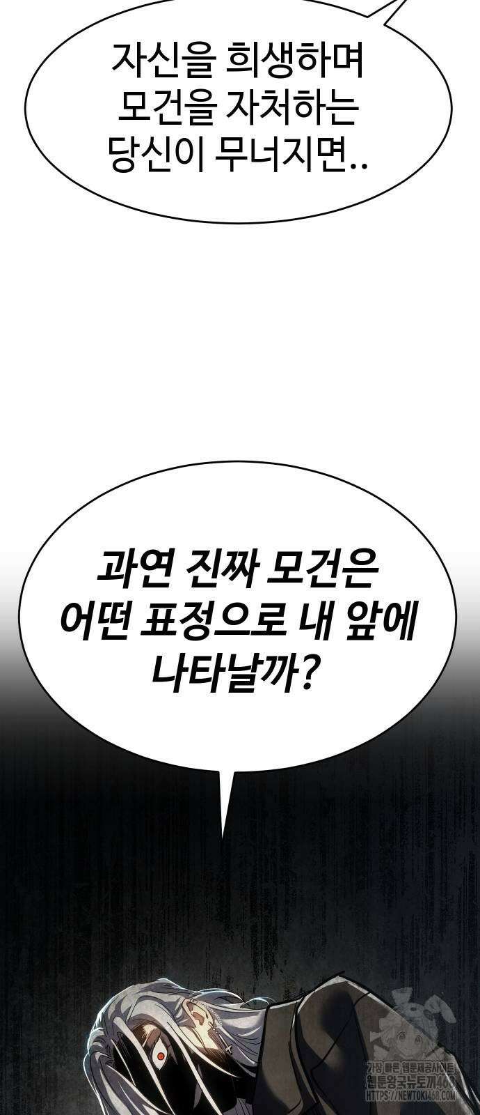 소년법칙 38화 121
