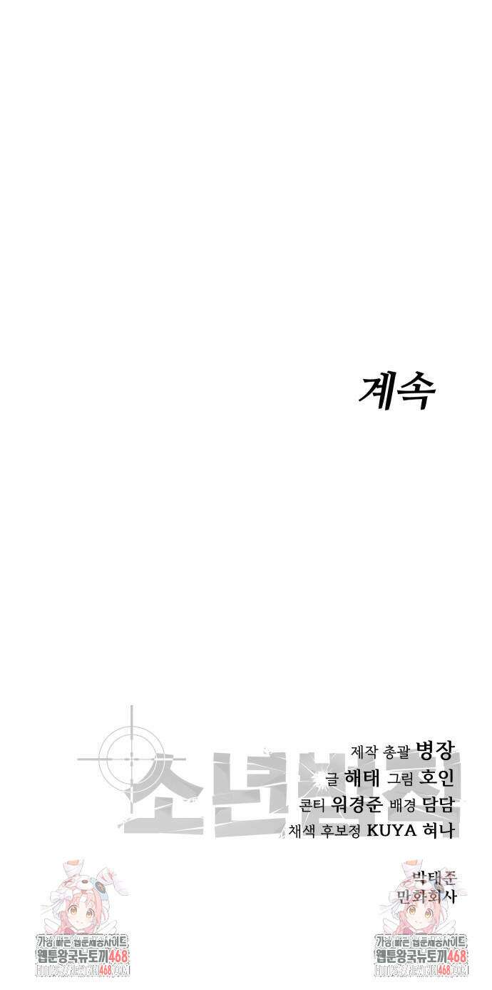 소년법칙 38화 123