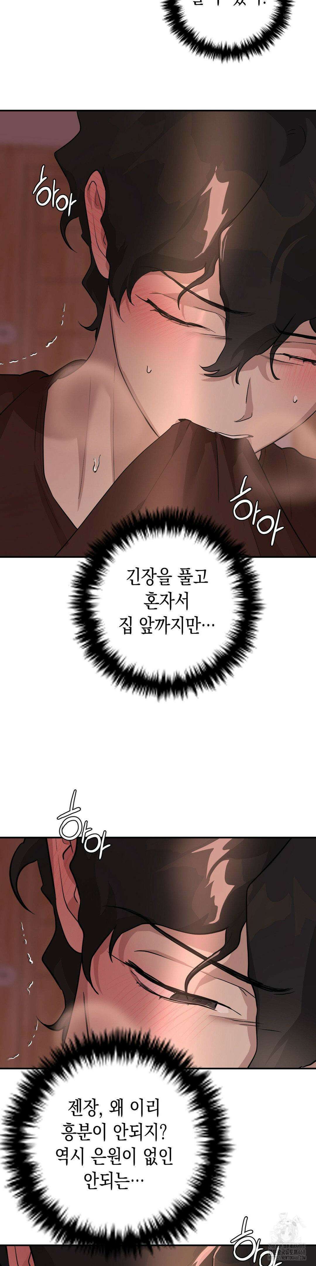 아웃사이드 더 도어 14화 2