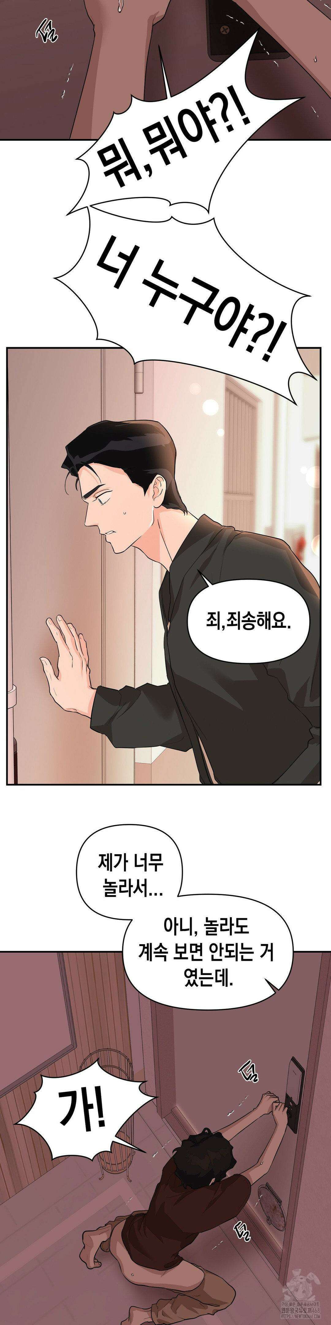 아웃사이드 더 도어 14화 8