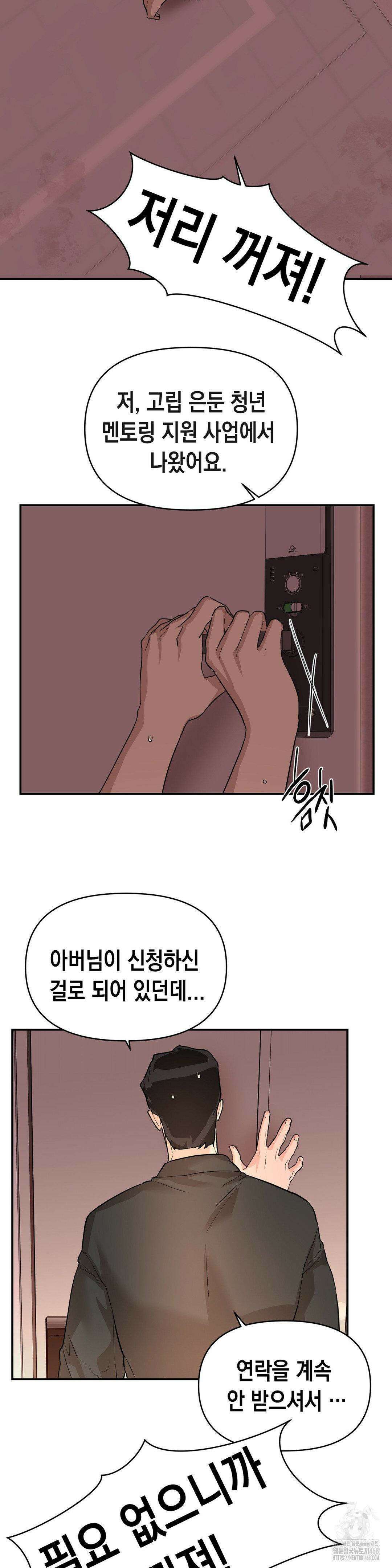 아웃사이드 더 도어 14화 9