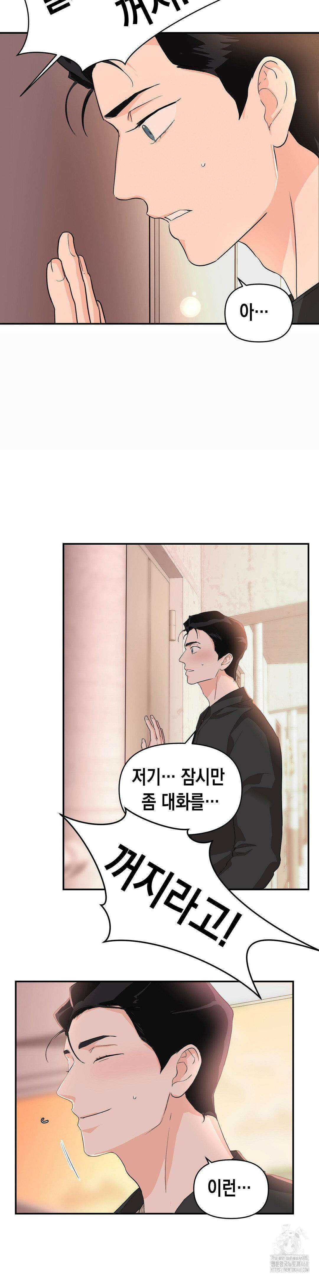 아웃사이드 더 도어 14화 10