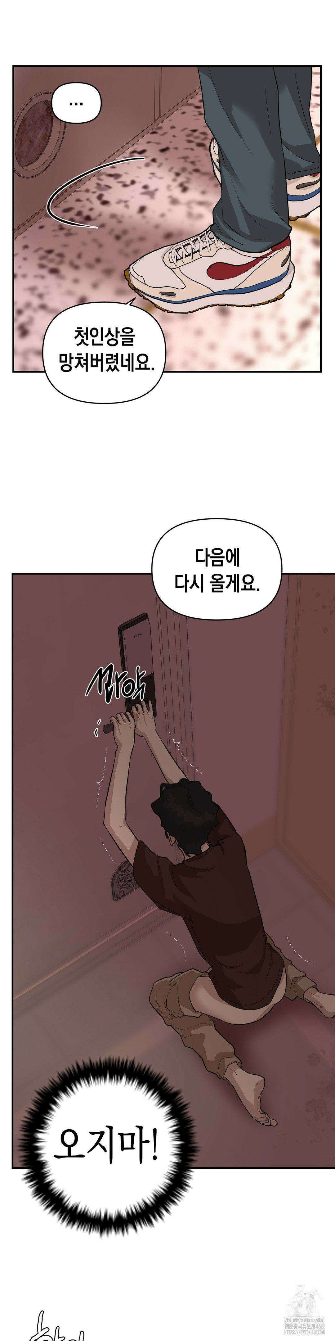 아웃사이드 더 도어 14화 11