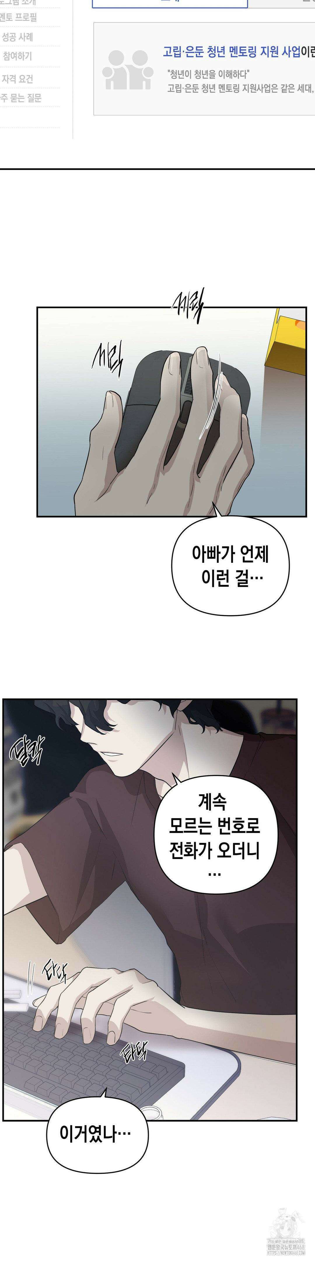 아웃사이드 더 도어 14화 14