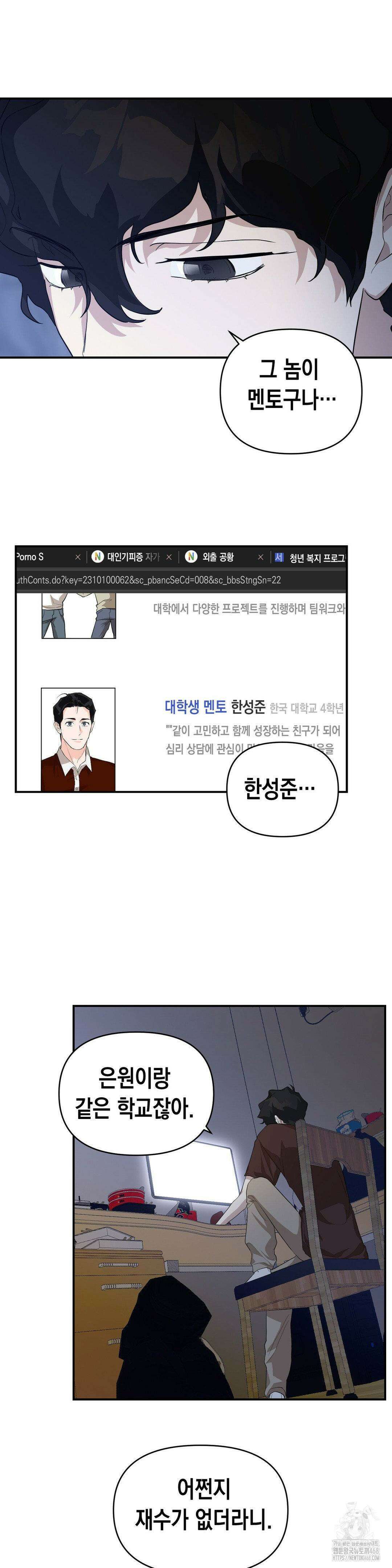 아웃사이드 더 도어 14화 15