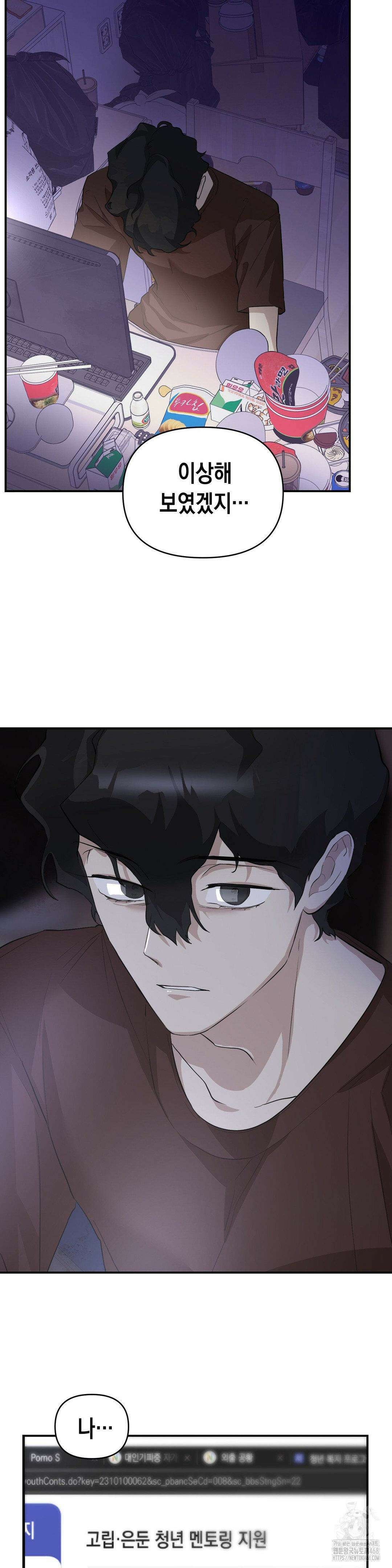 아웃사이드 더 도어 14화 17