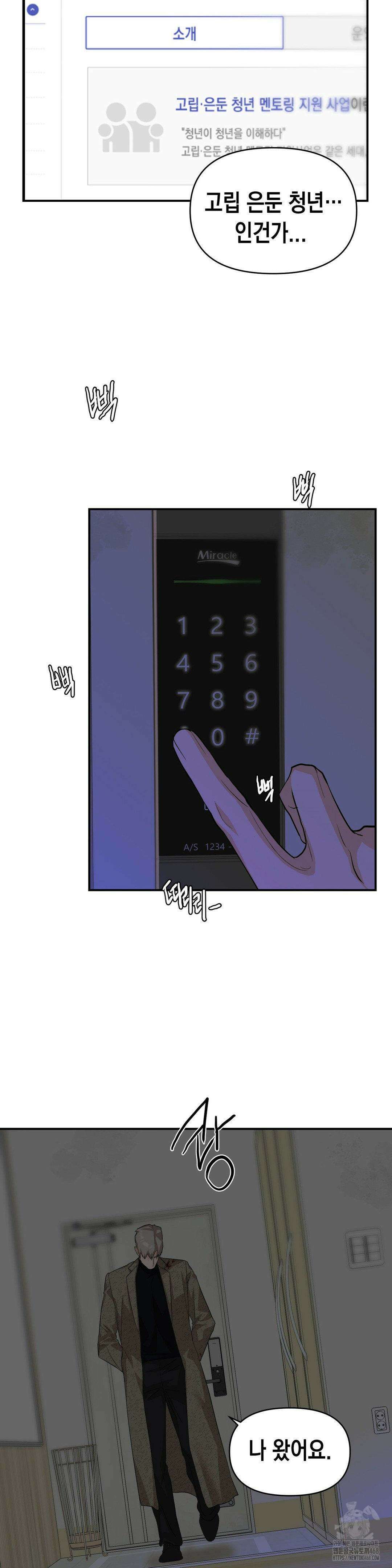 아웃사이드 더 도어 14화 18