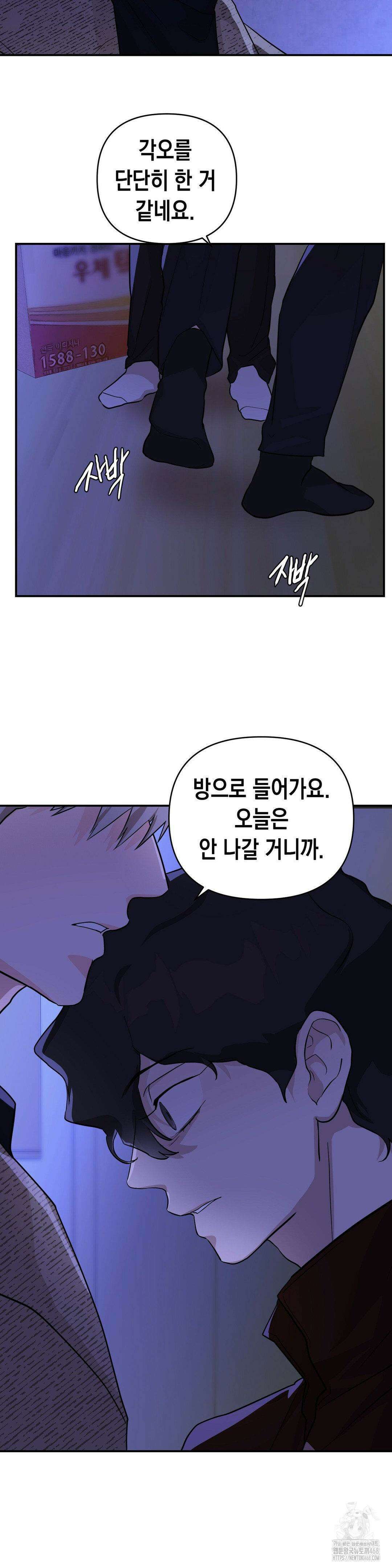 아웃사이드 더 도어 14화 21