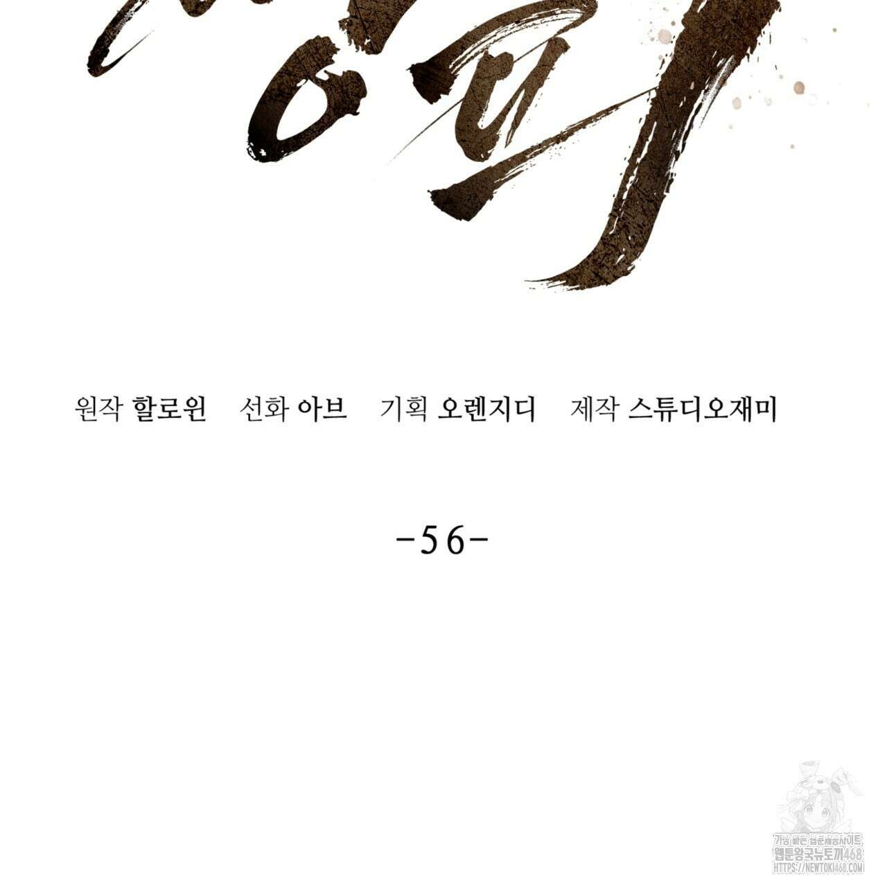 쌍피 56화 2