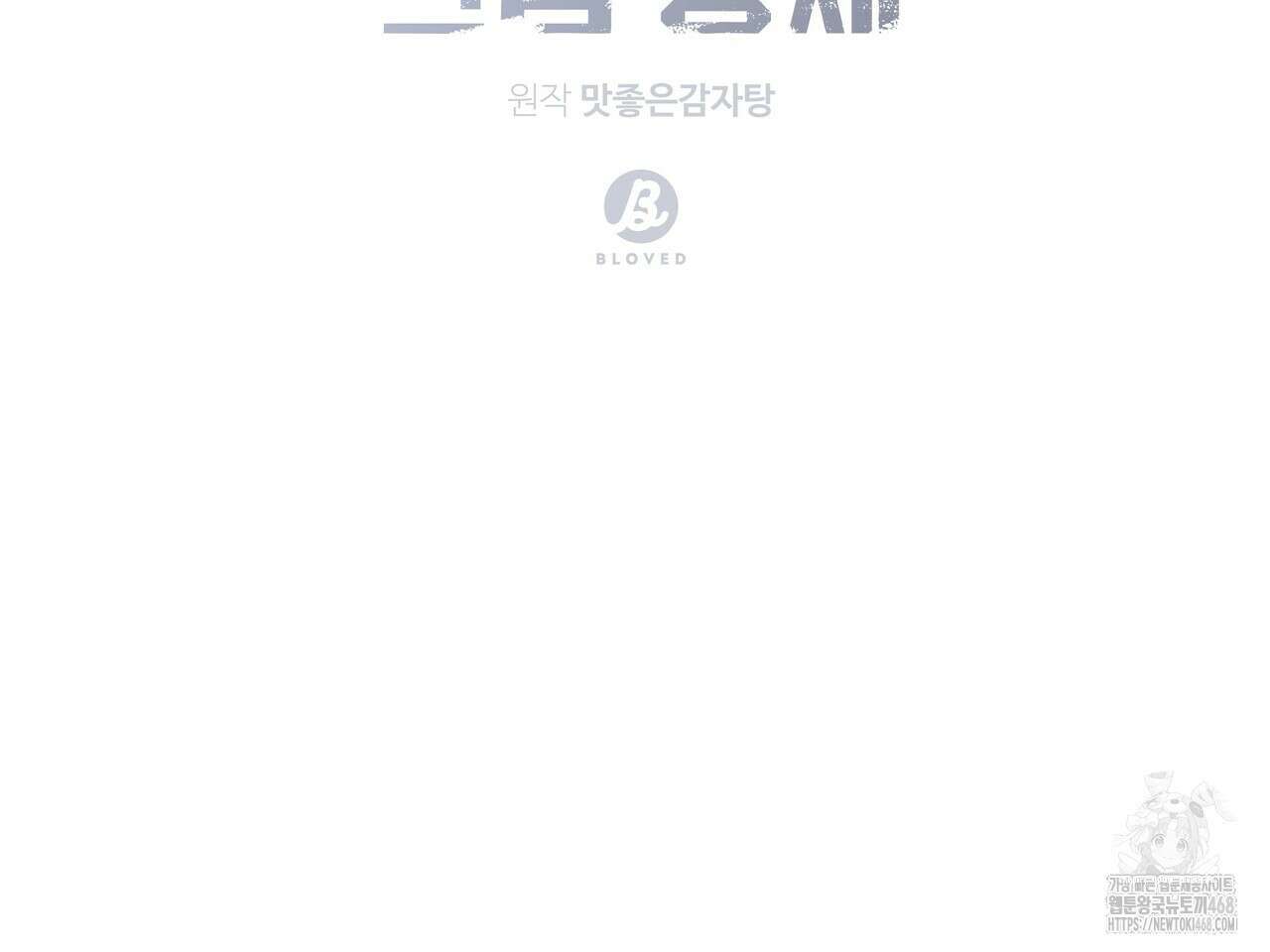 망한 세상에서 살아남기 16화 21