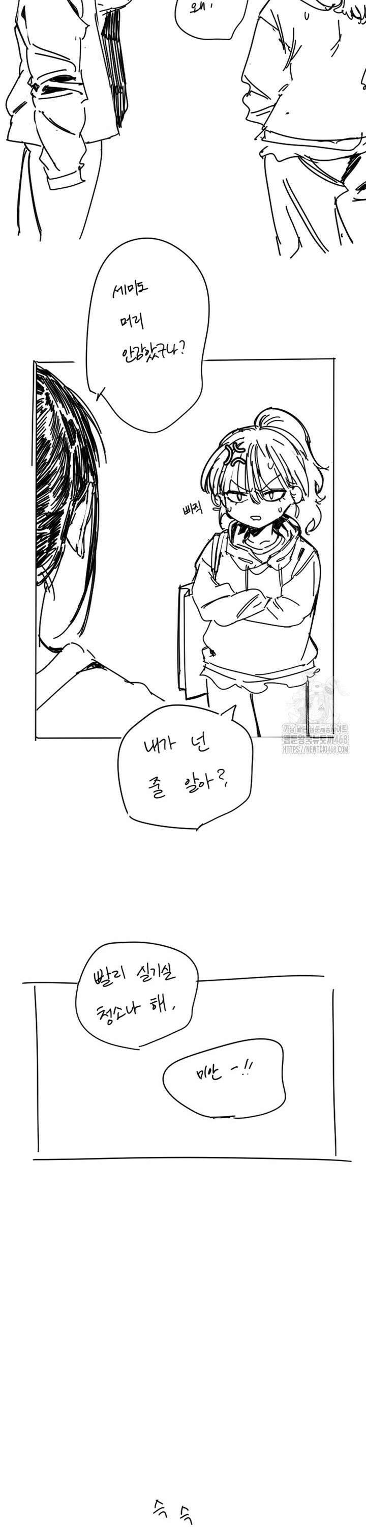 마니또 25화 3