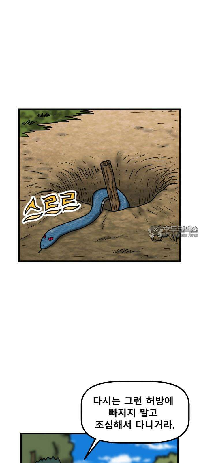 무서운게 딱좋아! 161화． 저주 (2) 6