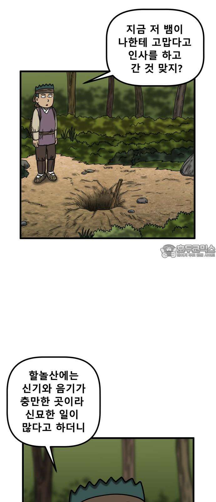 무서운게 딱좋아! 161화． 저주 (2) 9
