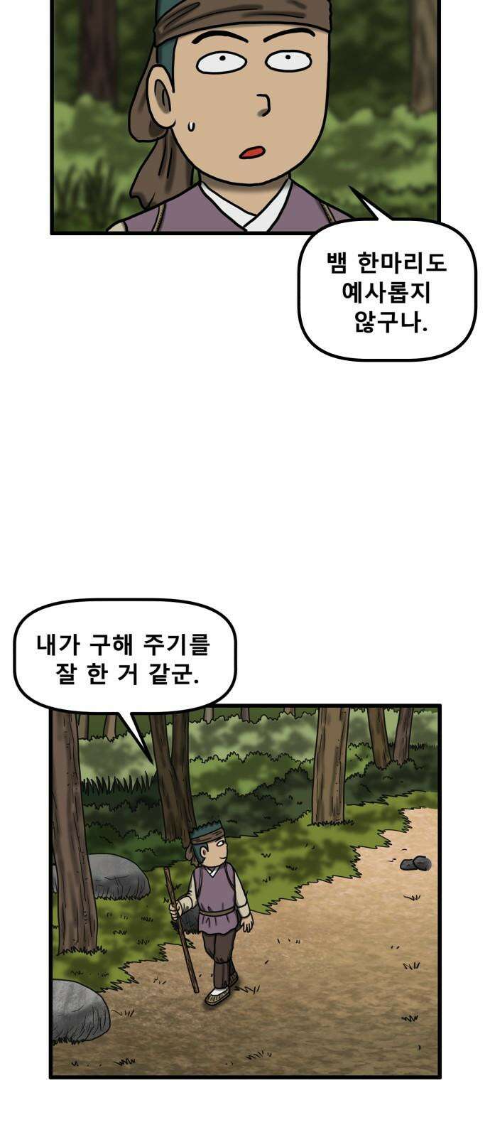 무서운게 딱좋아! 161화． 저주 (2) 10