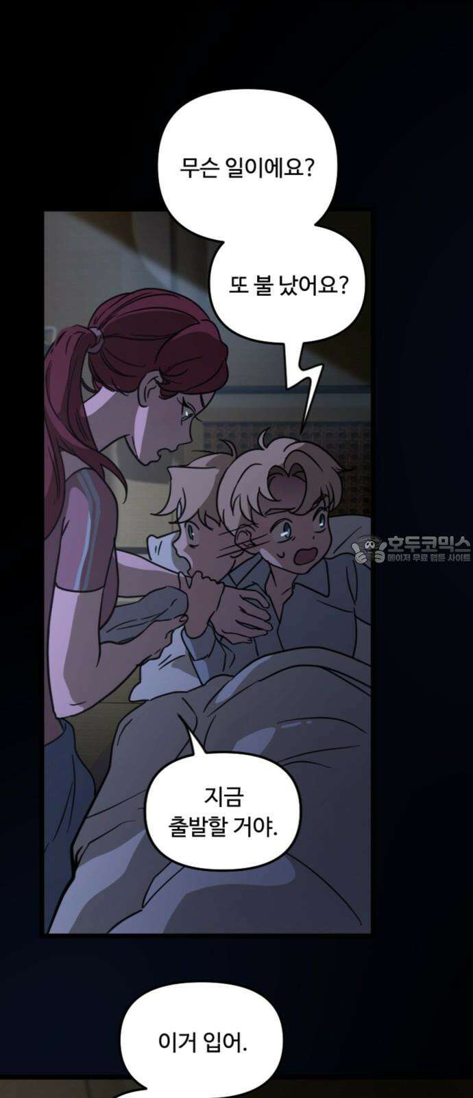 마피아 내니 38화 6