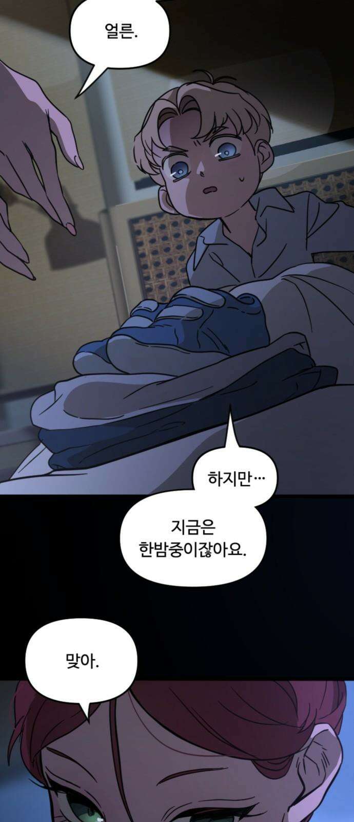 마피아 내니 38화 7