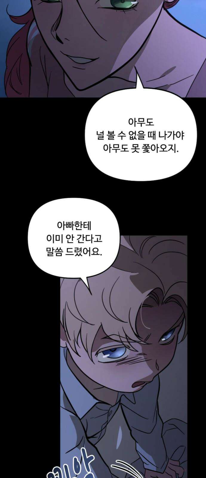 마피아 내니 38화 8