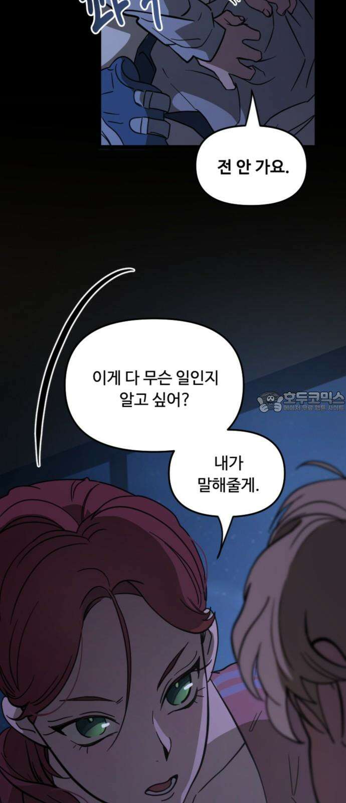 마피아 내니 38화 9