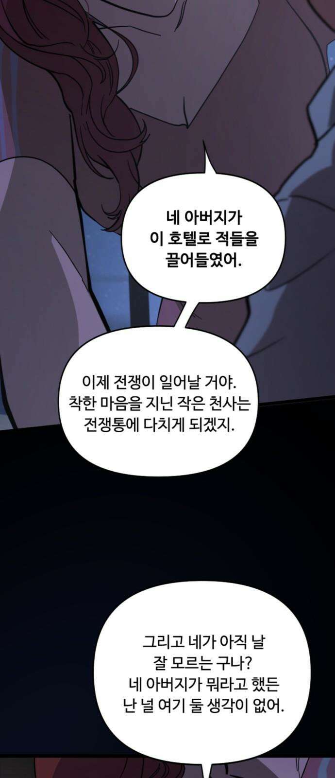 마피아 내니 38화 10