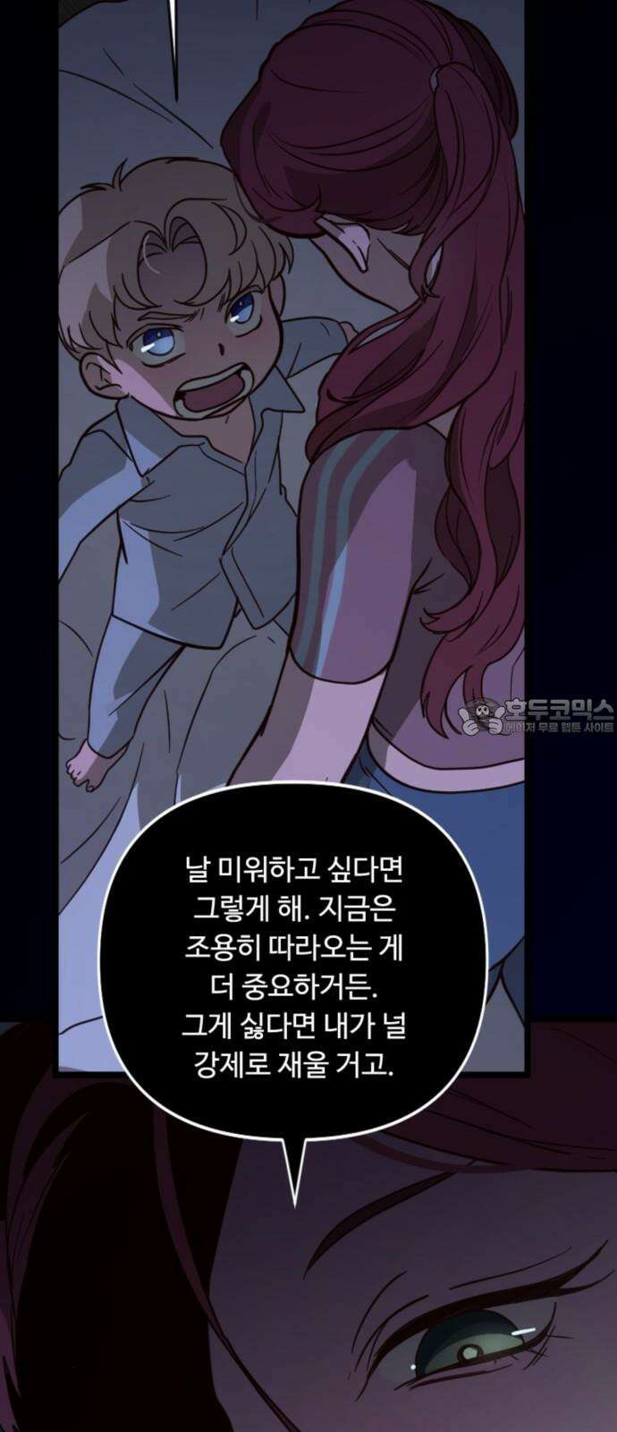 마피아 내니 38화 12