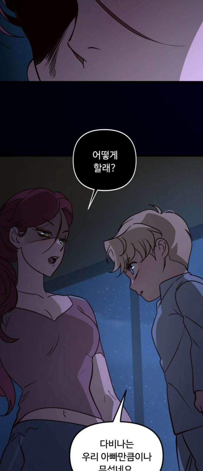 마피아 내니 38화 13