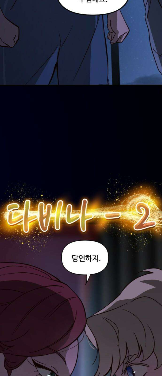 마피아 내니 38화 14