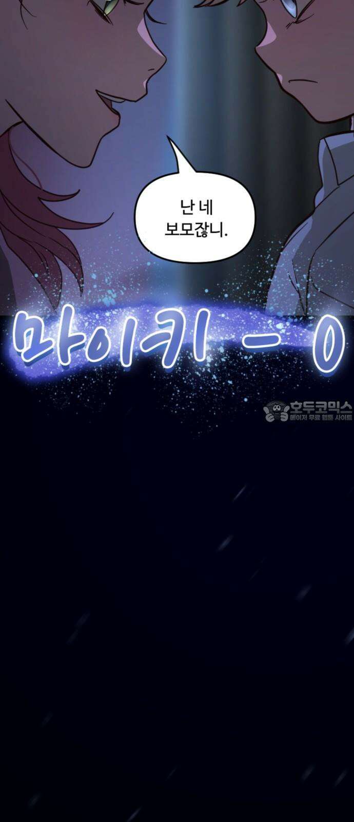 마피아 내니 38화 15