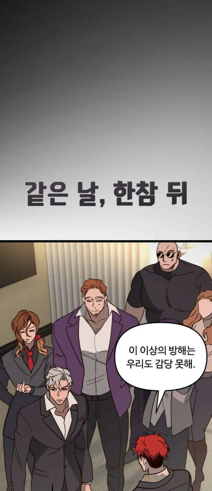 마피아 내니 38화 20