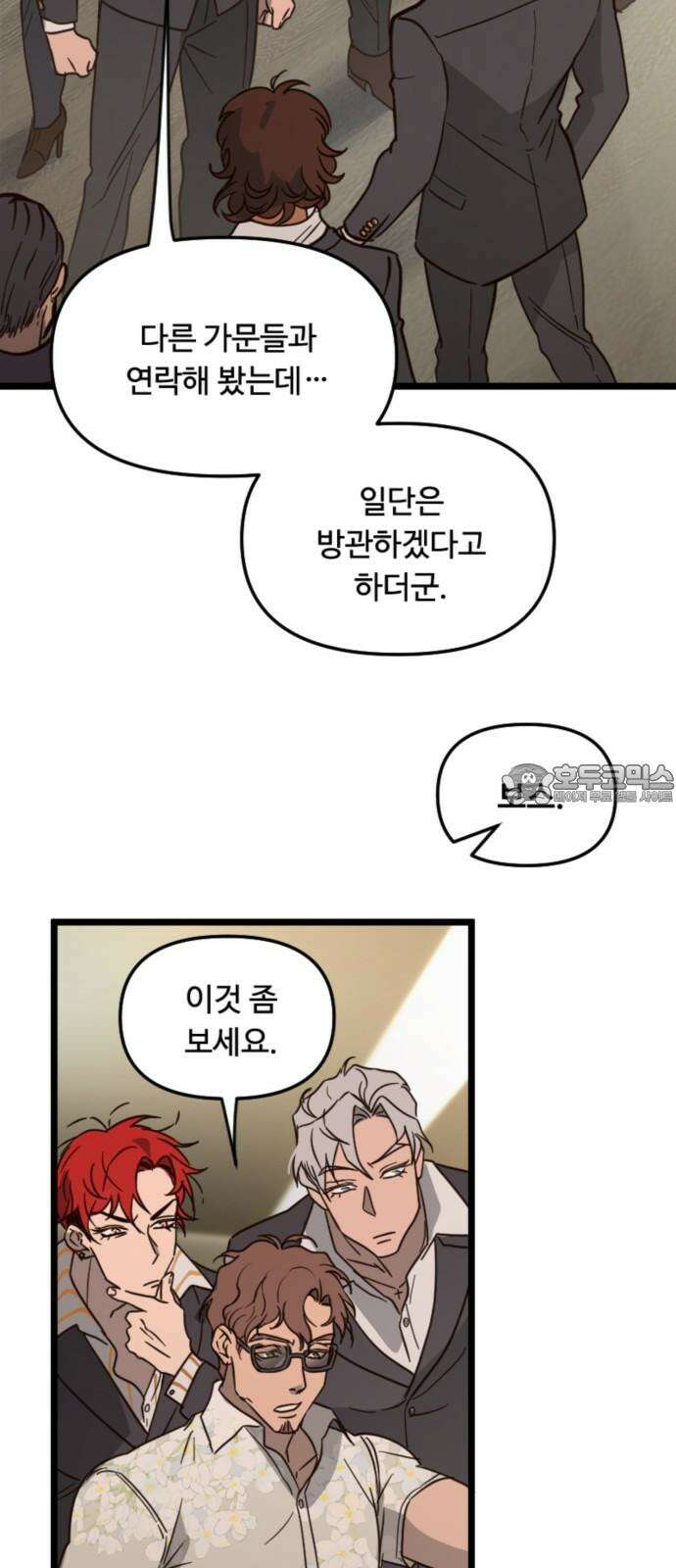 마피아 내니 38화 21