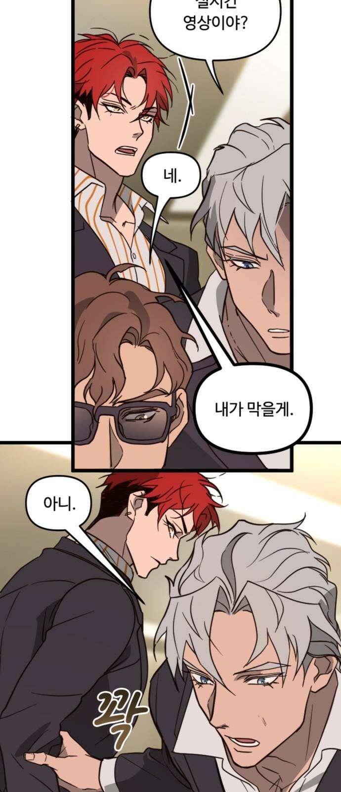 마피아 내니 38화 23