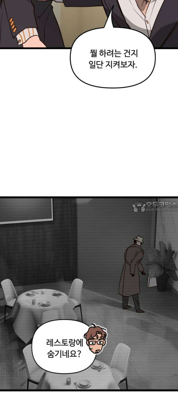 마피아 내니 38화 24