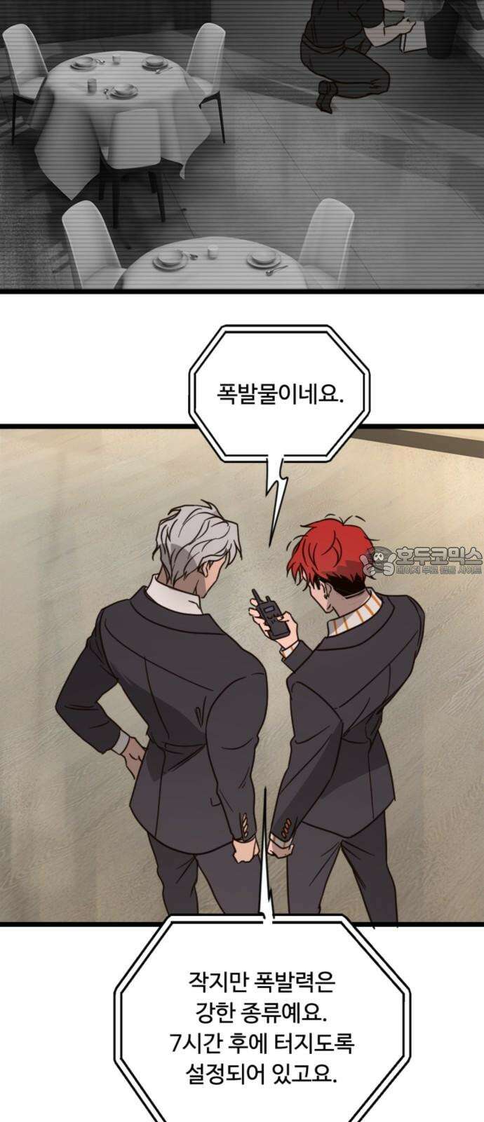 마피아 내니 38화 27
