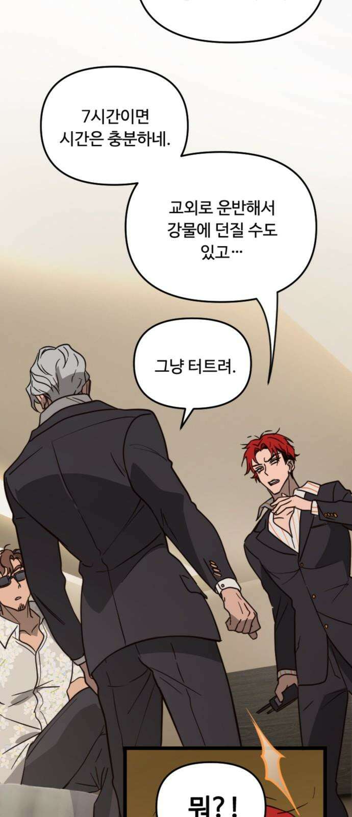 마피아 내니 38화 31