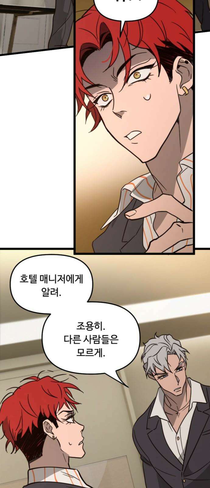 마피아 내니 38화 32