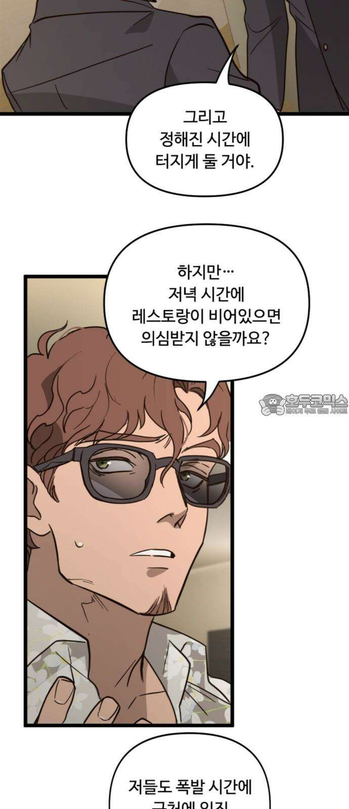 마피아 내니 38화 33