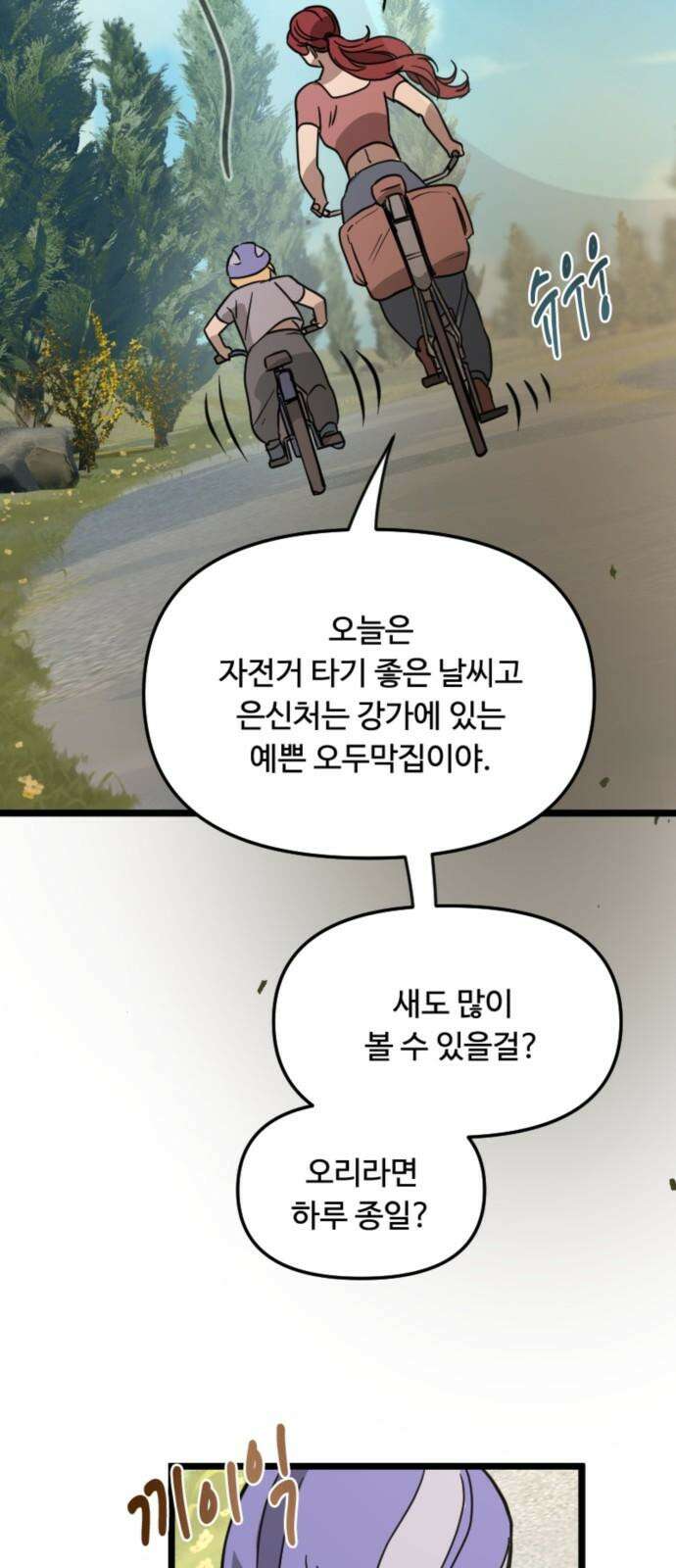 마피아 내니 38화 44