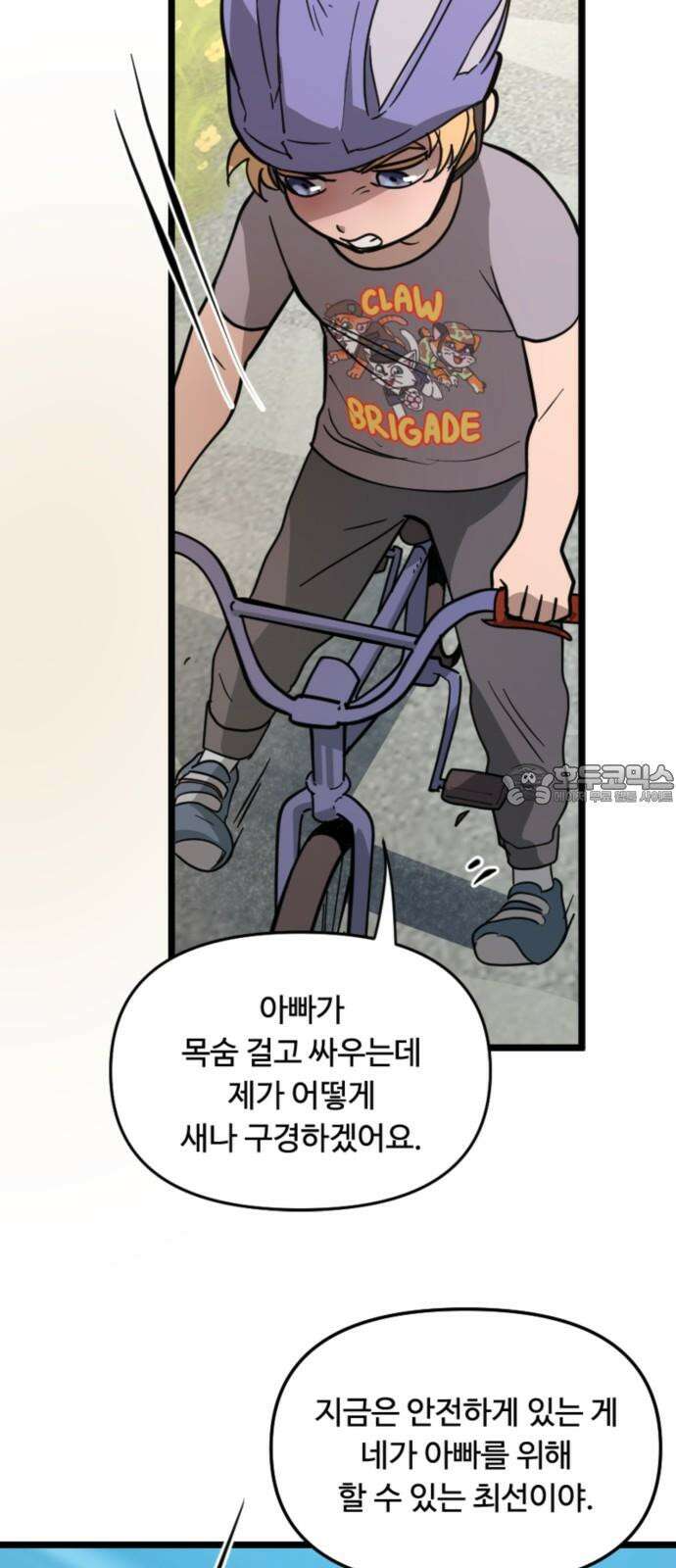 마피아 내니 38화 45