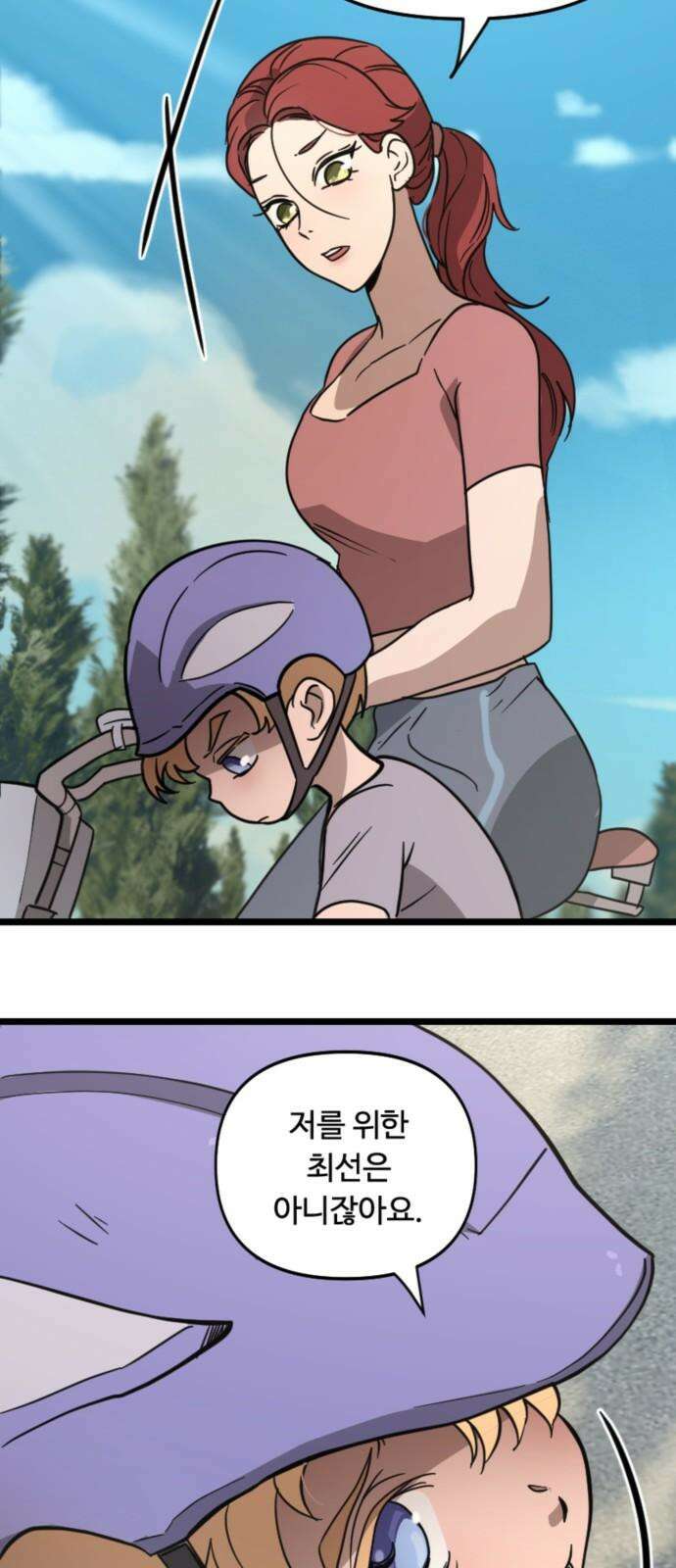 마피아 내니 38화 46